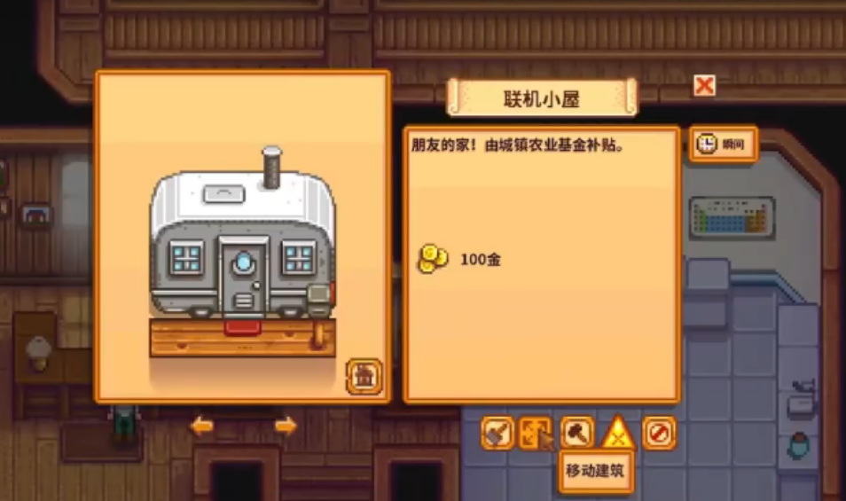 星露谷物语如何拥有房车