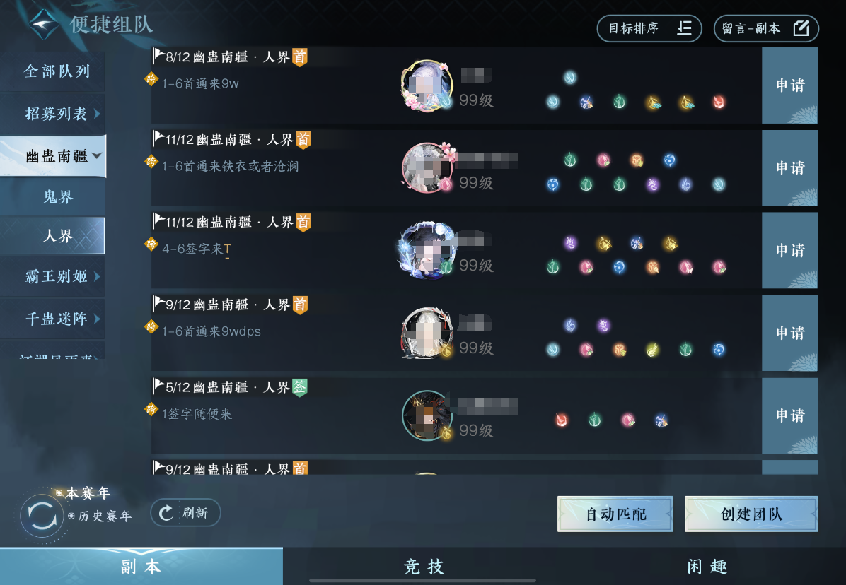 逆水寒手游新赛年组队打本要注意什么