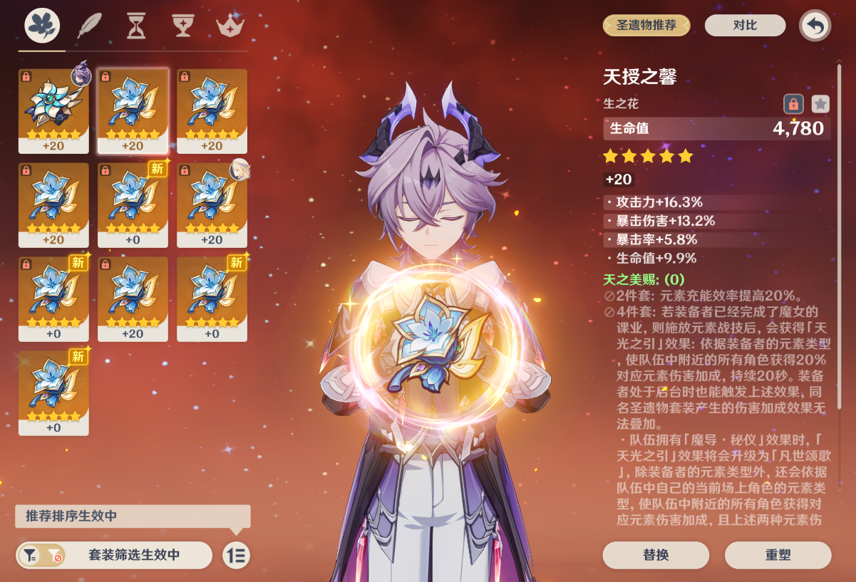 原神杜林圣遗物怎么选 原神杜林圣遗物怎么选