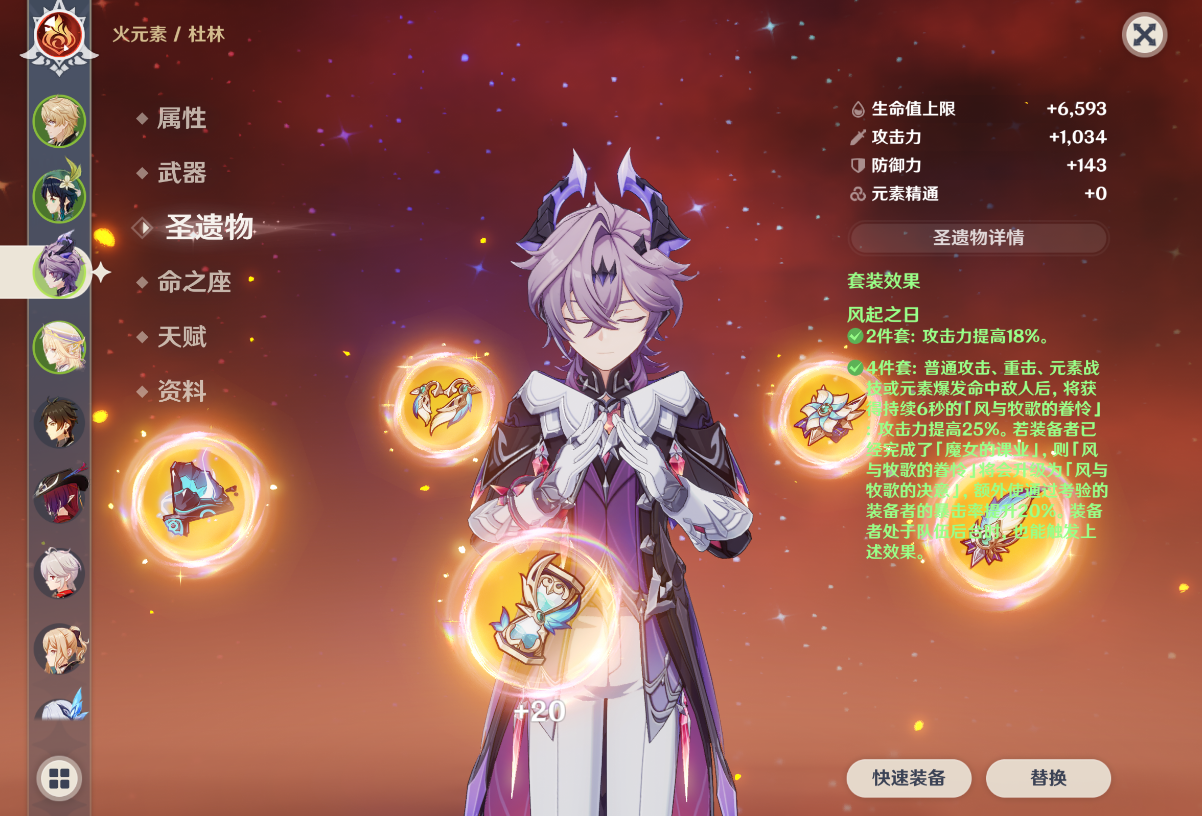 原神杜林圣遗物怎么选 原神杜林圣遗物怎么选