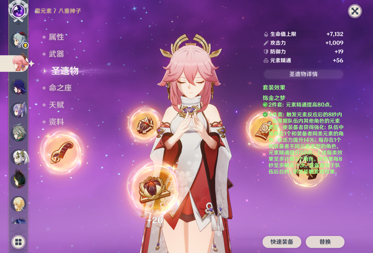 原神八重神子圣遗物怎么带