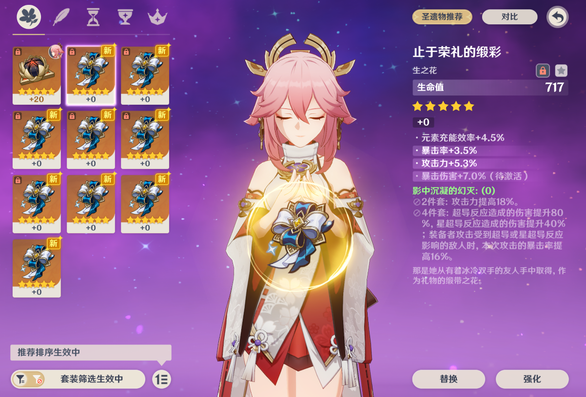原神八重神子圣遗物怎么带