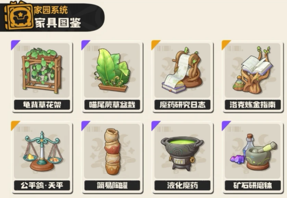 洛克王国世界怎么获得家具 洛克王国世界怎么获得家具