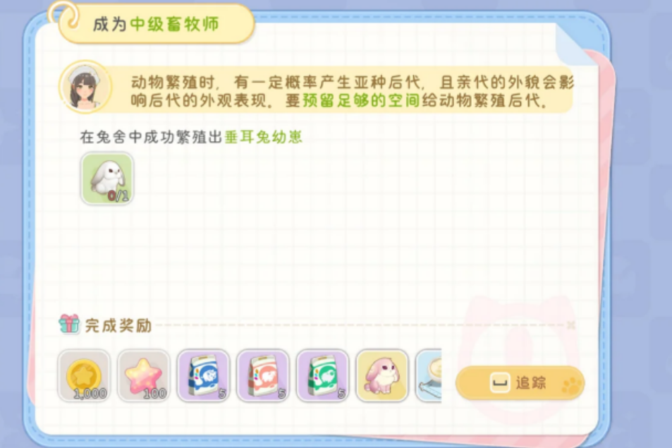星砂岛如何升级到中级畜牧师 星砂岛如何升级到中级畜牧师