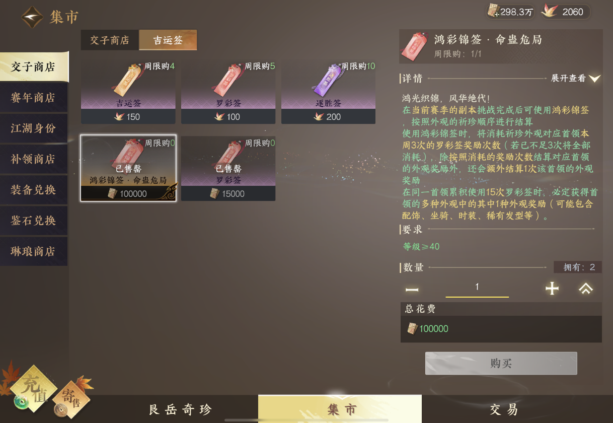 逆水寒手游鸿彩锦签怎么获得 逆水寒手游鸿彩锦签怎么获得