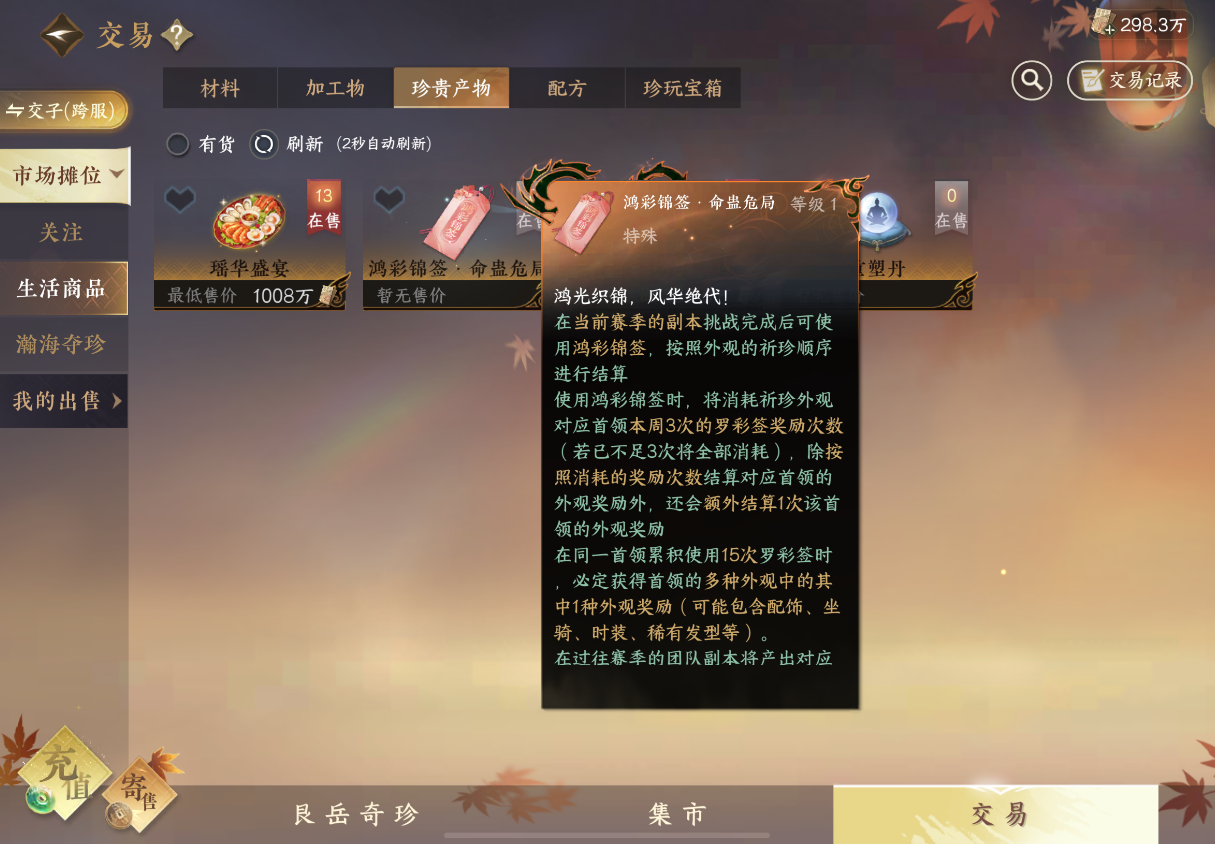 逆水寒手游鸿彩锦签怎么获得 逆水寒手游鸿彩锦签怎么获得