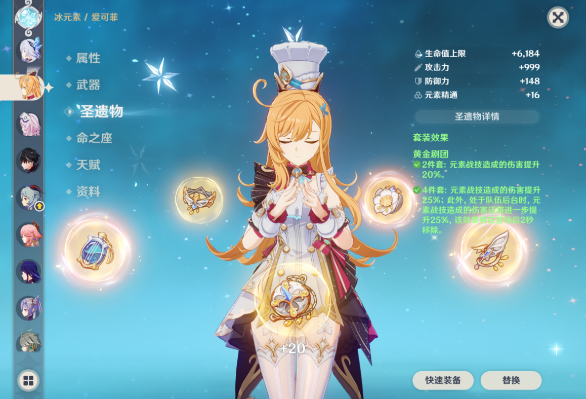 原神爱可菲带什么圣遗物 原神爱可菲带什么圣遗物