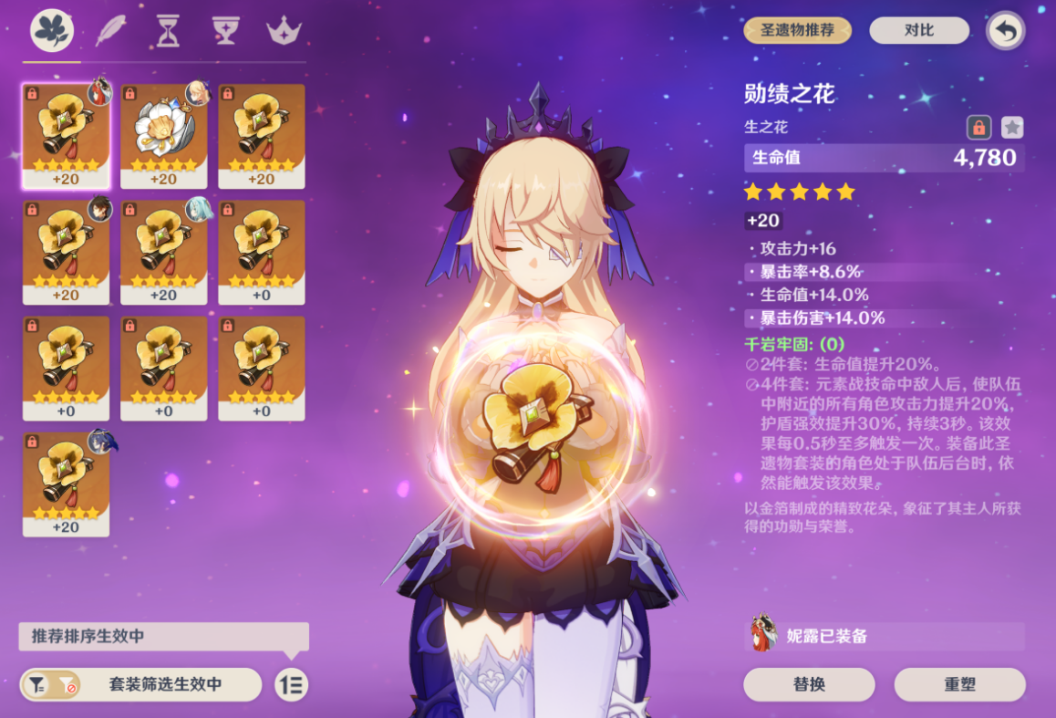原神菲谢尔圣遗物带哪套 原神菲谢尔圣遗物带哪套