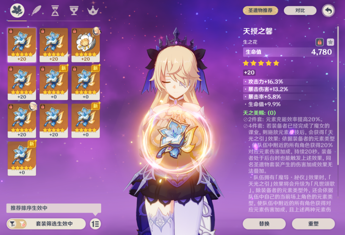 原神菲谢尔圣遗物带哪套 原神菲谢尔圣遗物带哪套