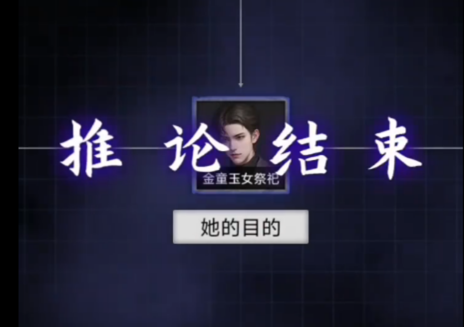 纸嫁衣7卿不负第五章返殃第三部分怎么通关