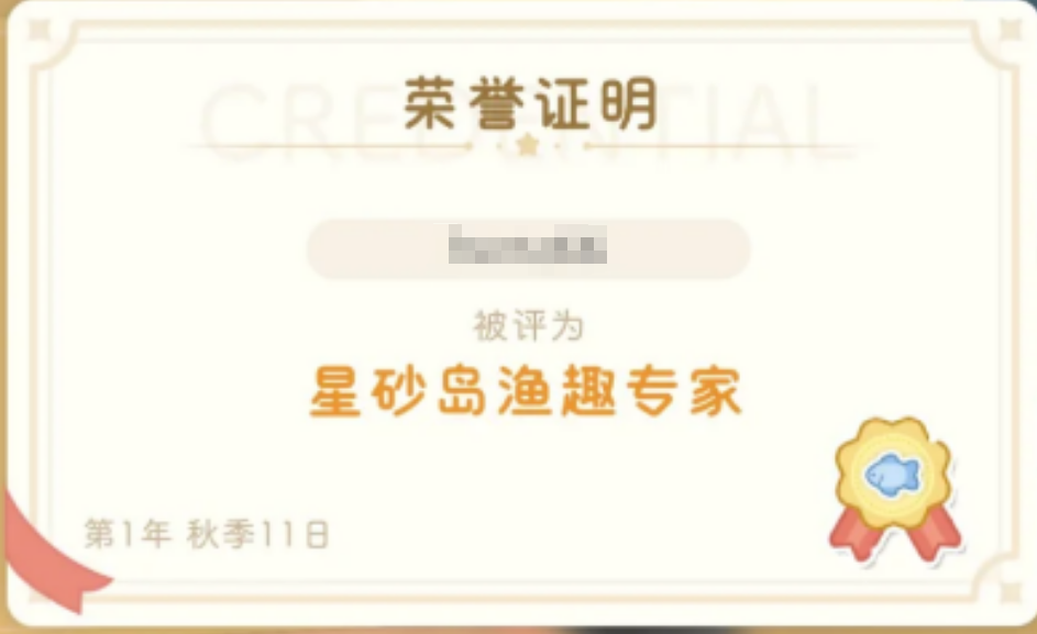 星砂岛怎么升级成为专家渔趣师 星砂岛怎么升级成为专家渔趣师