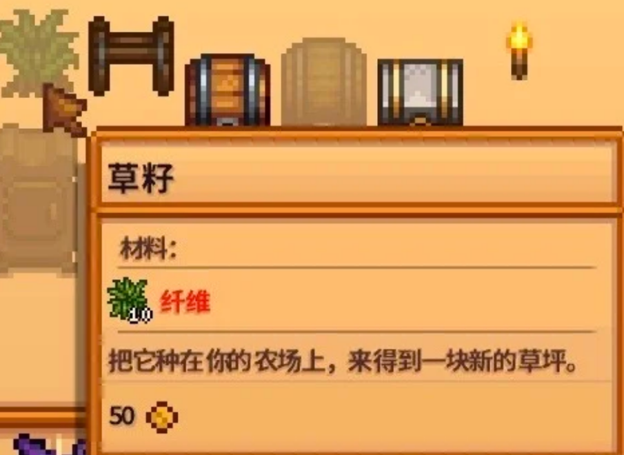 星露谷物语纤维和树液有什么用