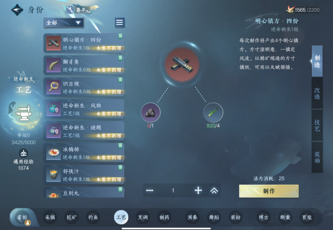 逆水寒手游明心镇方怎么做
