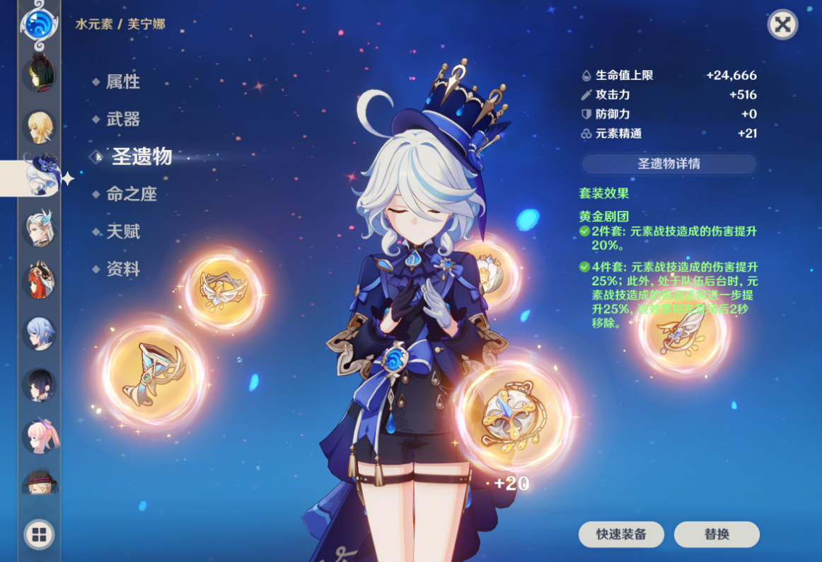 原神芙宁娜新版本带什么圣遗物