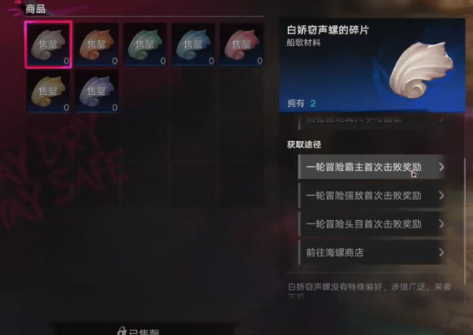 遗忘之海怎么获得窃声螺 遗忘之海怎么获得窃声螺