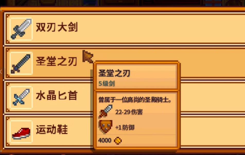 星露谷物语武器类型有哪些不同