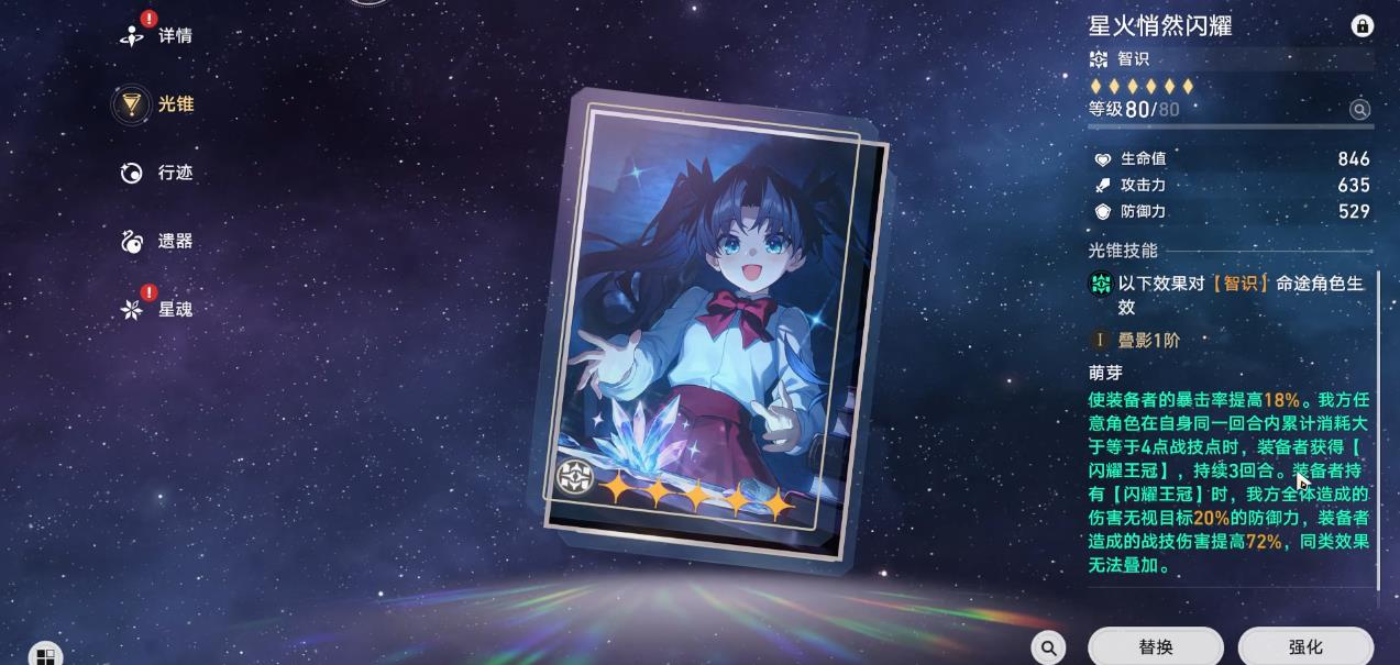 崩坏星穹铁道远坂凛一魂和专武哪个重要 崩坏星穹铁道远坂凛一魂和专武哪个重要