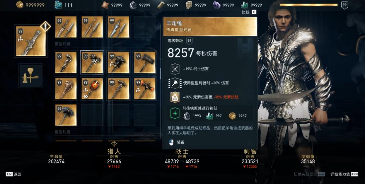 刺客信条奥德赛哪些武器比较强