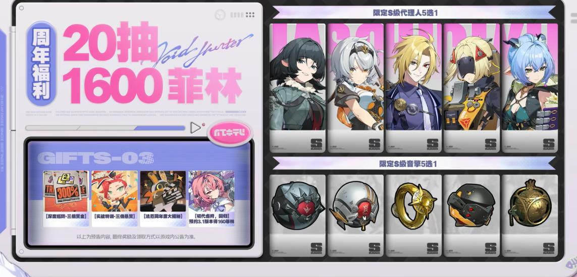 绝区零周年庆代理人和音擎怎么选 绝区零周年庆代理人和音擎怎么选