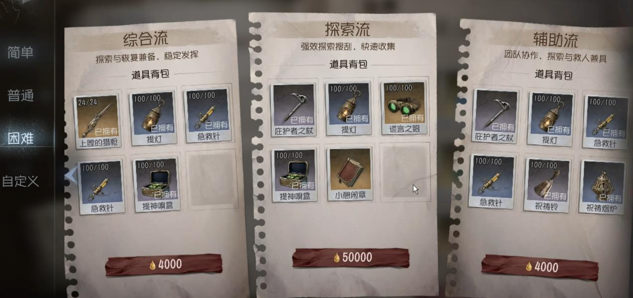第五人格加页手记初始装备怎么带 第五人格加页手记初始装备怎么带