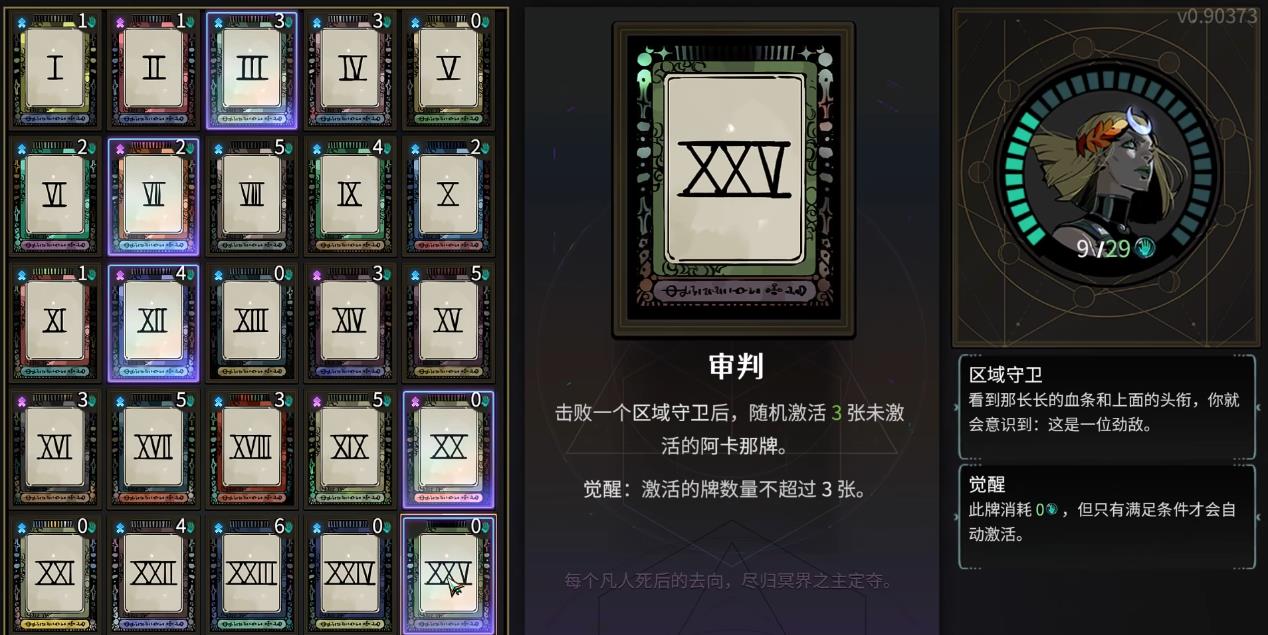 哈迪斯2阿卡那牌怎么解锁 哈迪斯2阿卡那牌怎么解锁