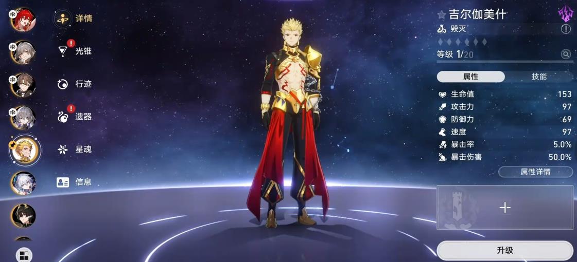 崩坏星穹铁道吉尔伽美什毕业面板要达到多少 崩坏星穹铁道吉尔伽美什毕业面板要达到多少