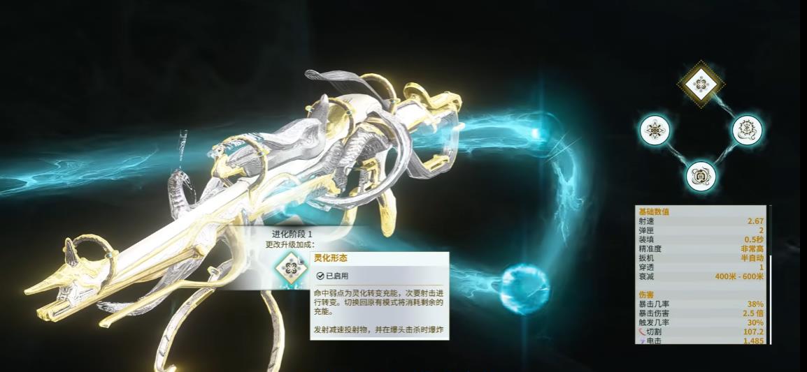 星际战甲灵化守望者进化升级加成怎么选