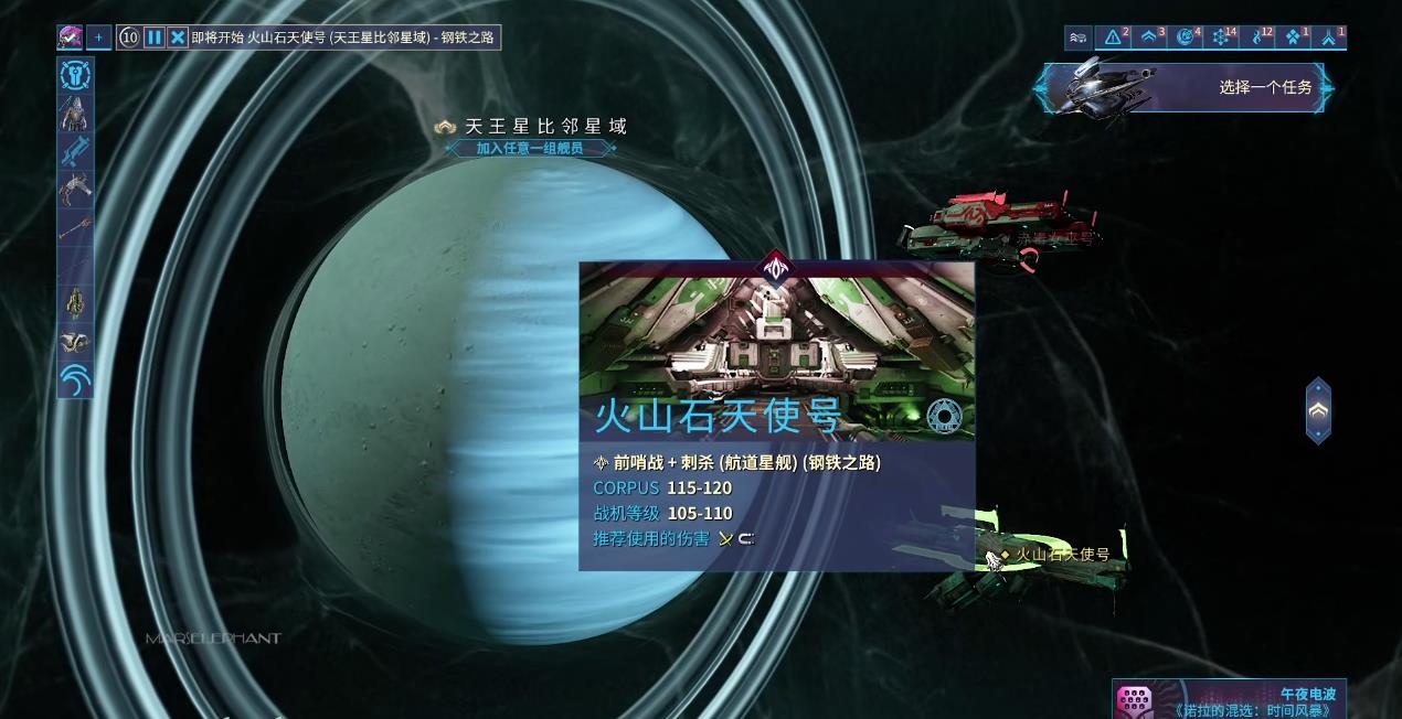 星际战甲火山石天使号任务怎么过