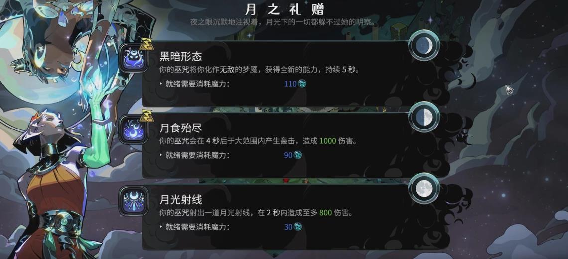 哈迪斯2巫咒系统有哪些特性