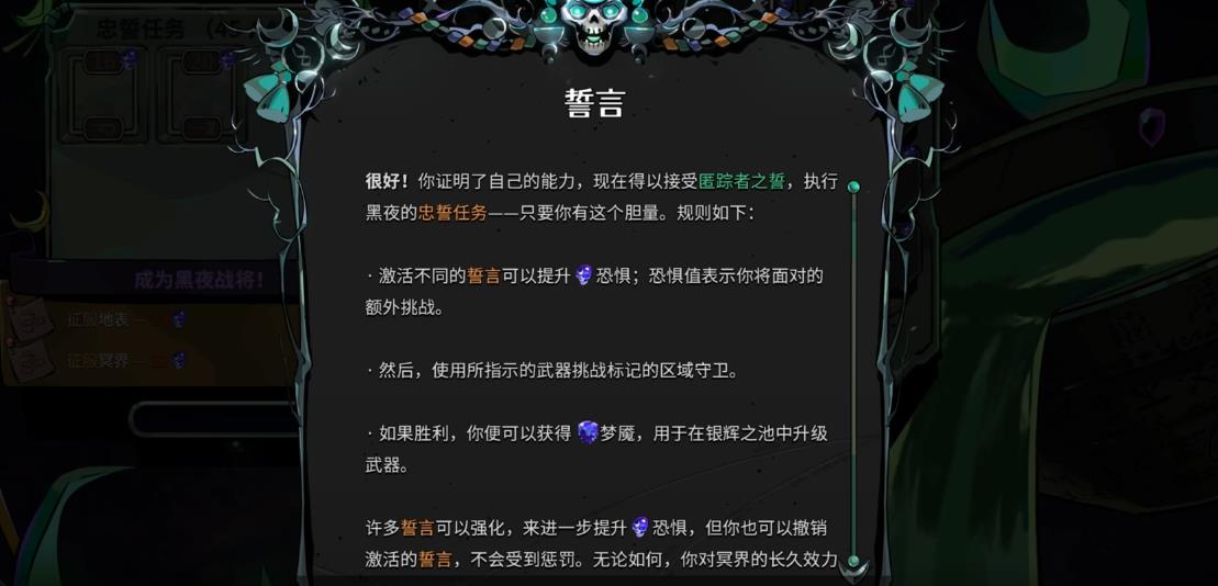 哈迪斯2誓言系统有什么用