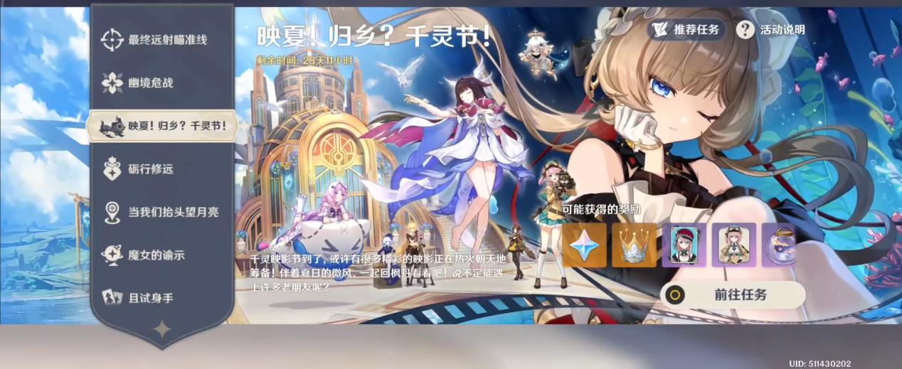 原神千灵节活动怎么做