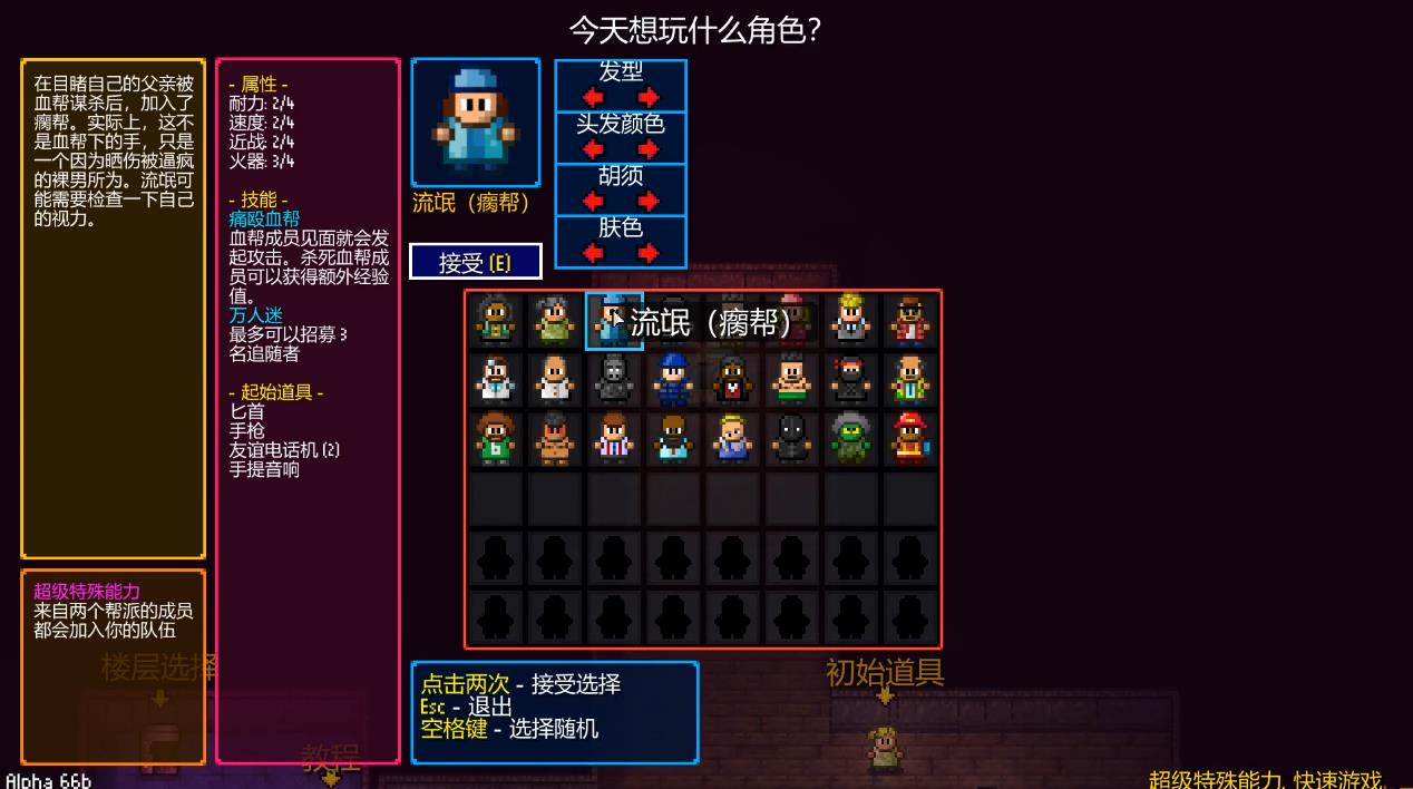 地痞街区瘸帮流氓怎么玩