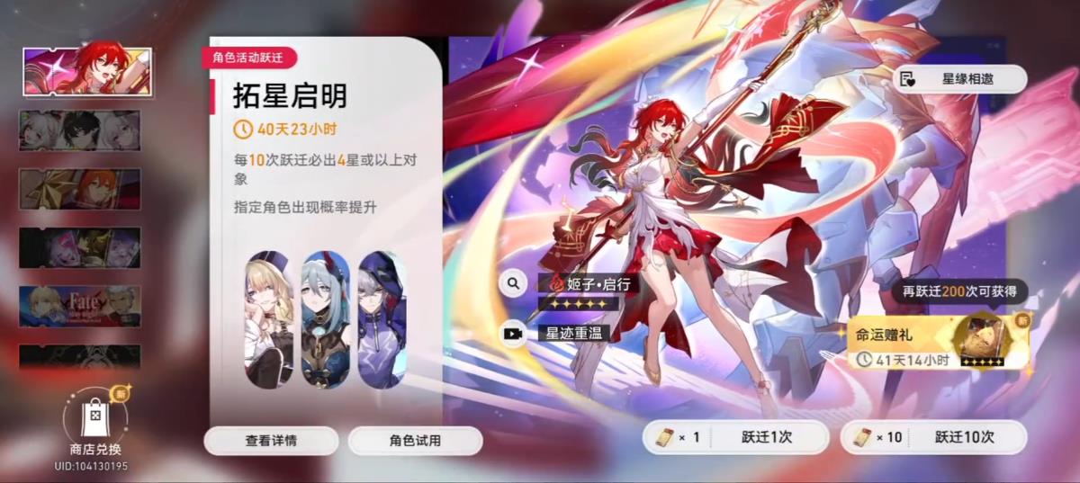 崩坏星穹铁道姬子启行和远坂凛抽哪个好
