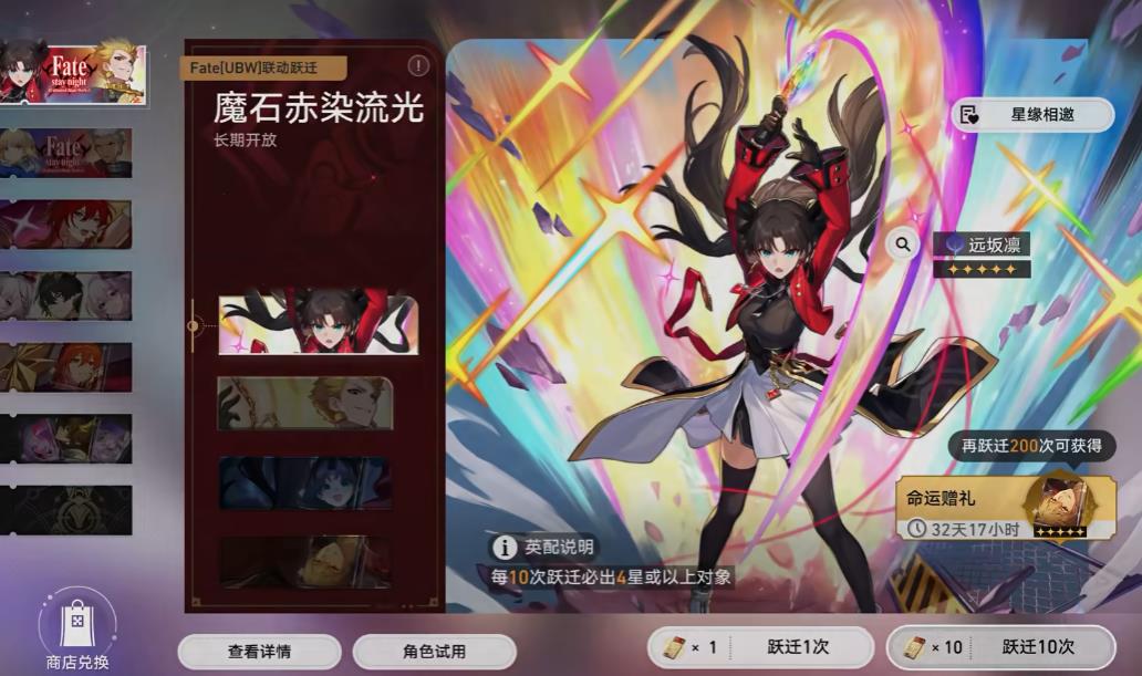 崩坏星穹铁道姬子启行和远坂凛抽哪个好