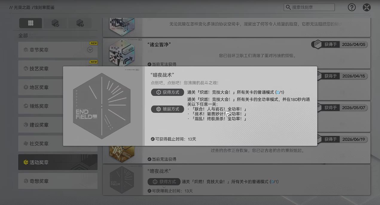 明日方舟终末地炽燃竞技大会怎么玩 明日方舟终末地炽燃竞技大会怎么玩
