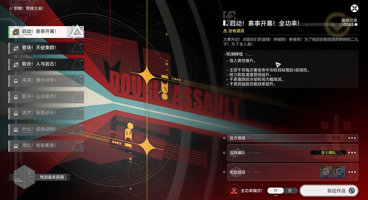 明日方舟终末地炽燃竞技大会怎么玩 明日方舟终末地炽燃竞技大会怎么玩