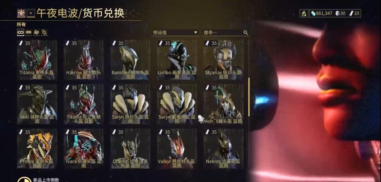 星际战甲午夜电波代币换什么好