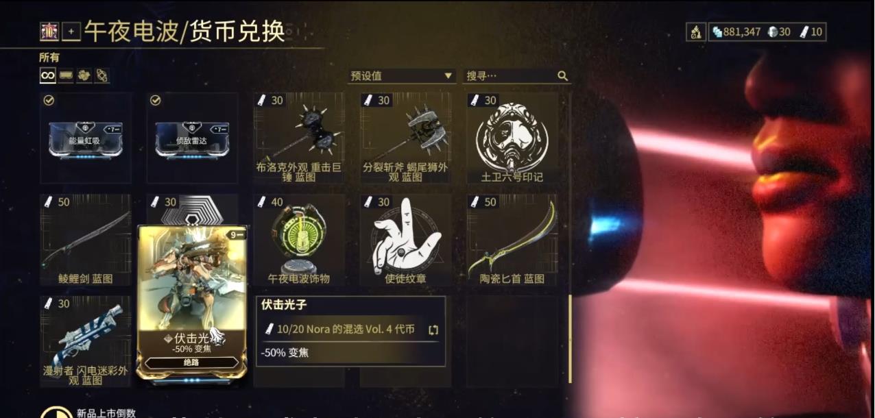 星际战甲午夜电波代币换什么好