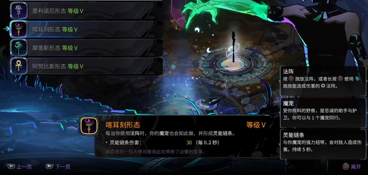 哈迪斯2法杖选什么形态好 哈迪斯2法杖选什么形态好
