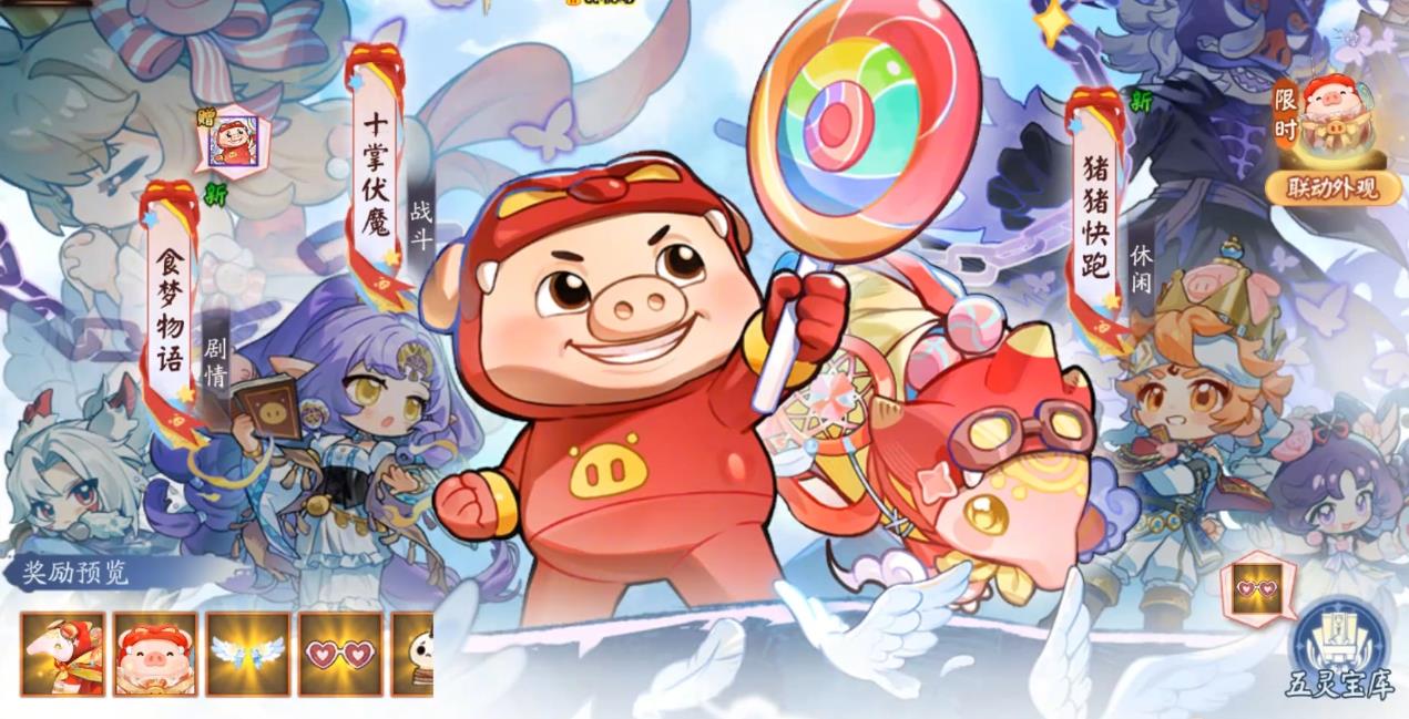 阴阳师神猪战纪怎么做