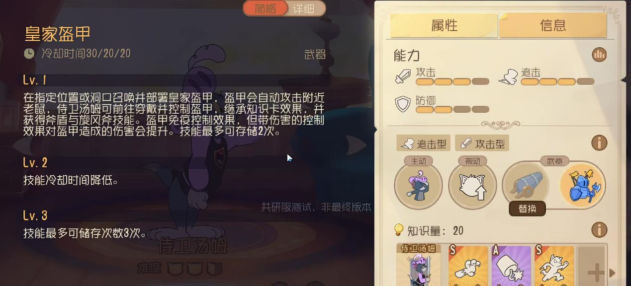 猫和老鼠手游侍卫汤姆二武怎么样