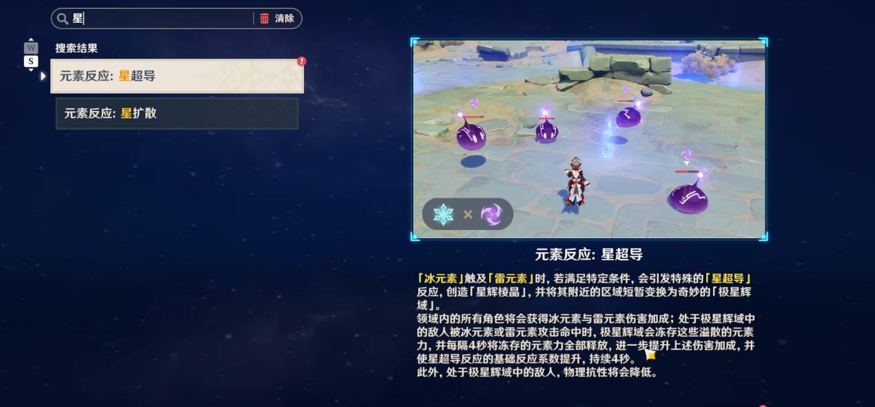 原神星扩散反应有什么特性
