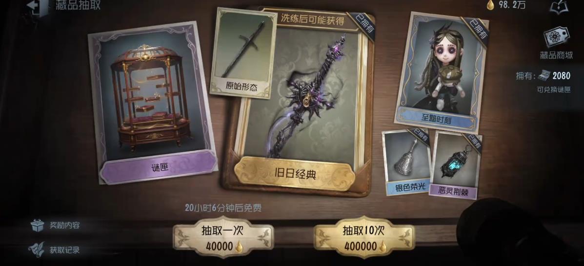 第五人格加页手记旧日经典怎么获得