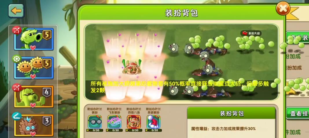 植物大战僵尸2粉丝心叶兰超装怎么获得 植物大战僵尸2粉丝心叶兰超装怎么获得