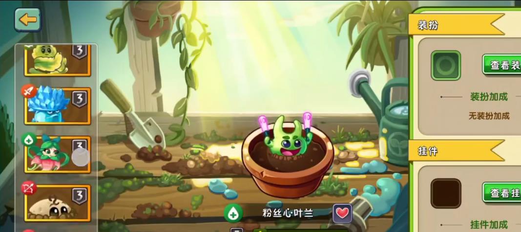 植物大战僵尸2粉丝心叶兰超装怎么获得 植物大战僵尸2粉丝心叶兰超装怎么获得