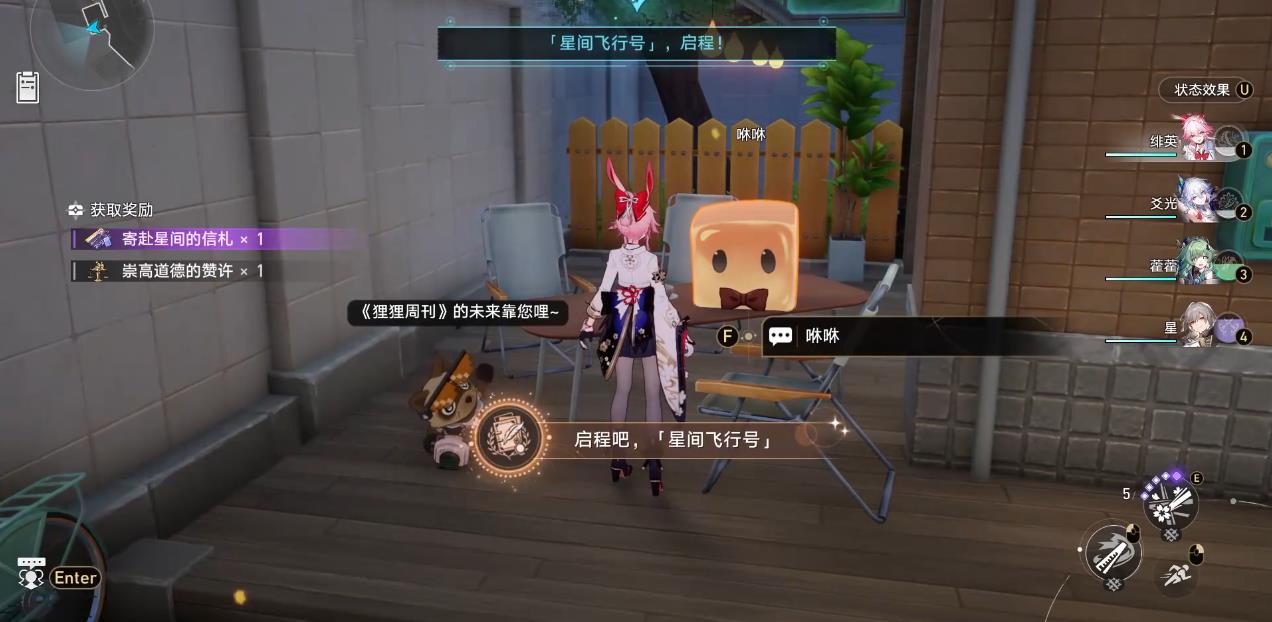 崩坏星穹铁道星间飞行号启程怎么做
