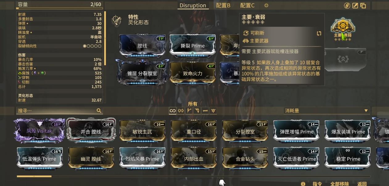 星际战甲凤殁灵化路线怎么选