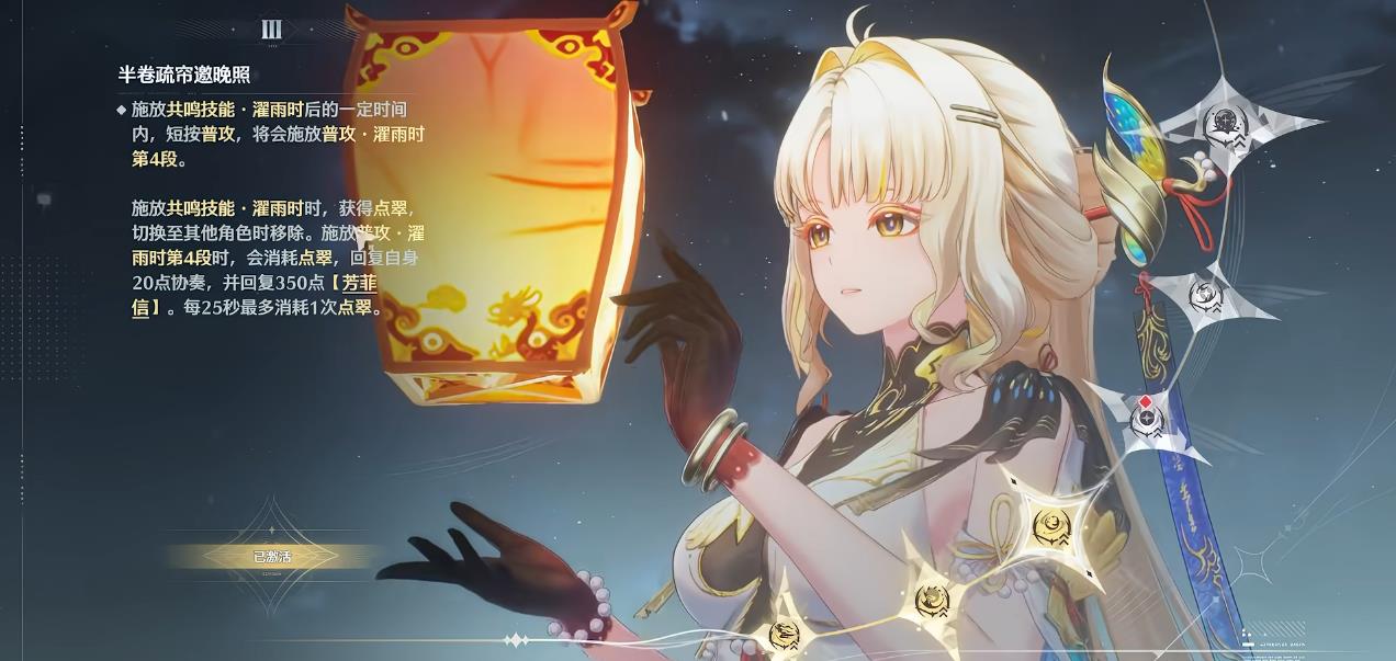 鸣潮穗穗共鸣链有什么用 鸣潮穗穗共鸣链有什么用