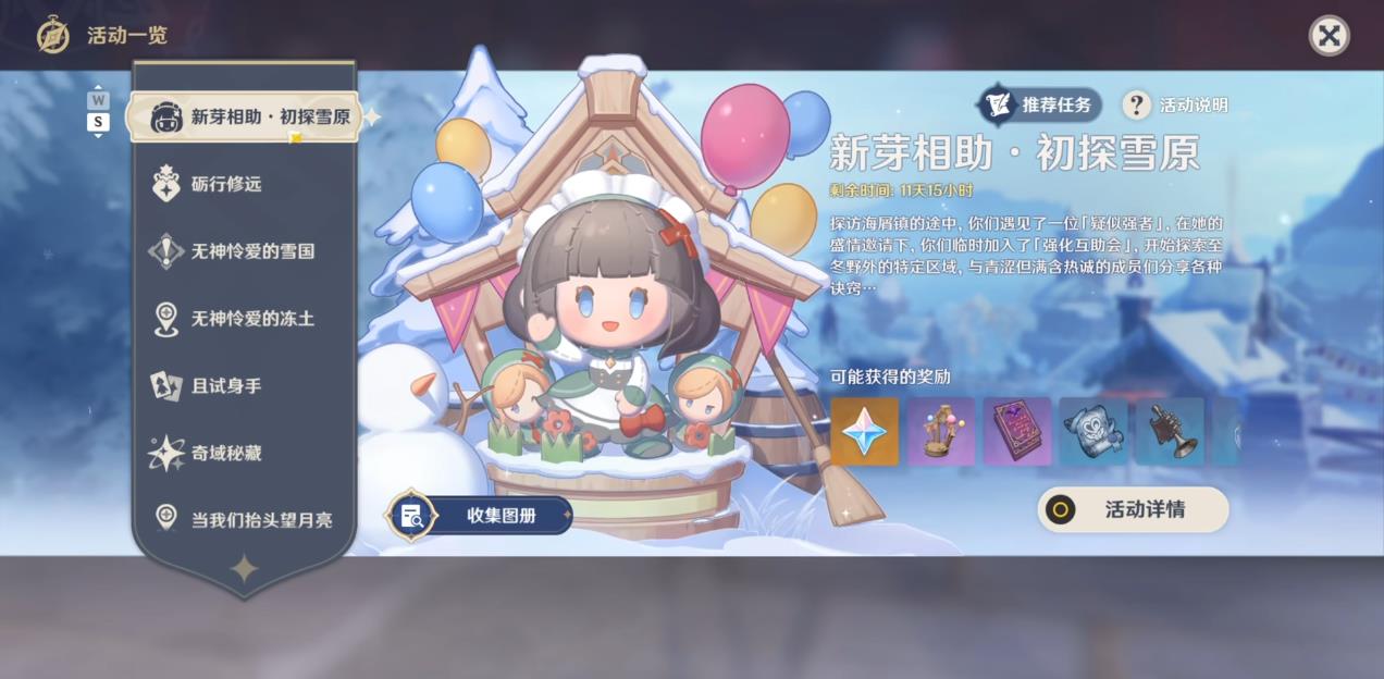 原神新芽相助初探雪原怎么做