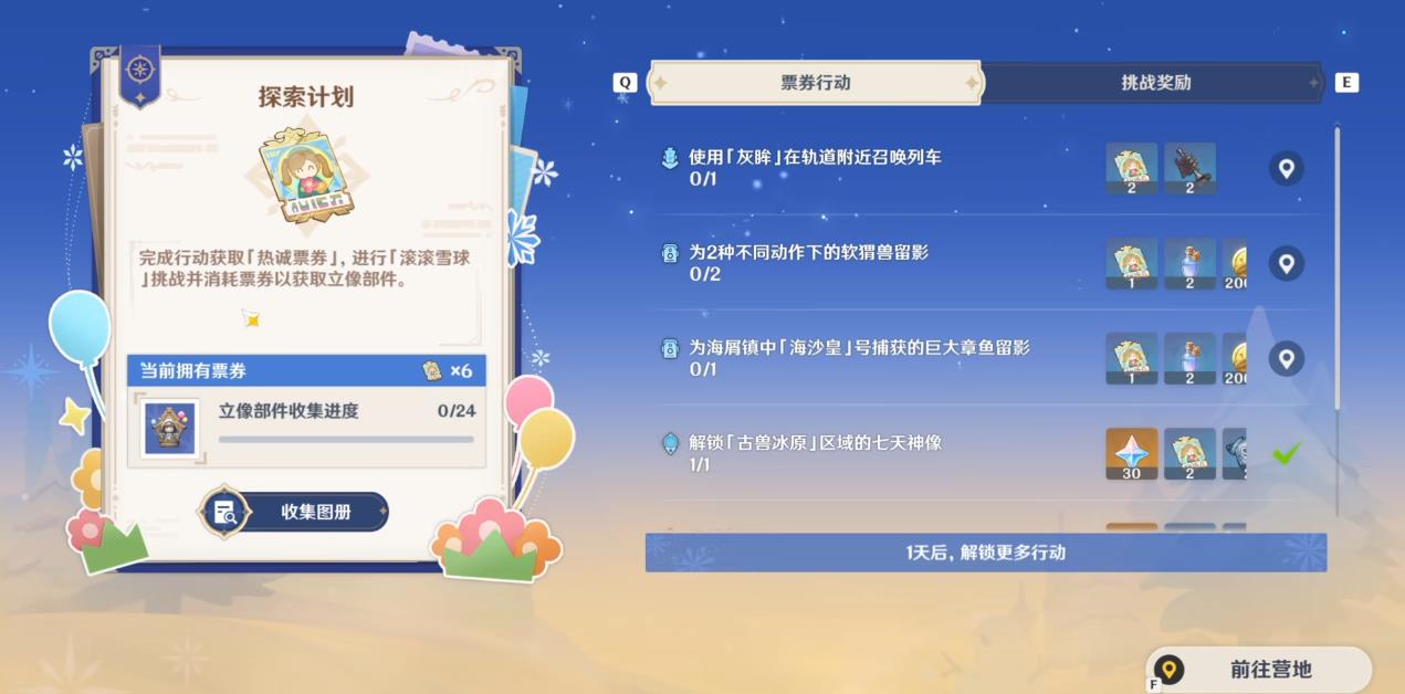 原神新芽相助初探雪原怎么做